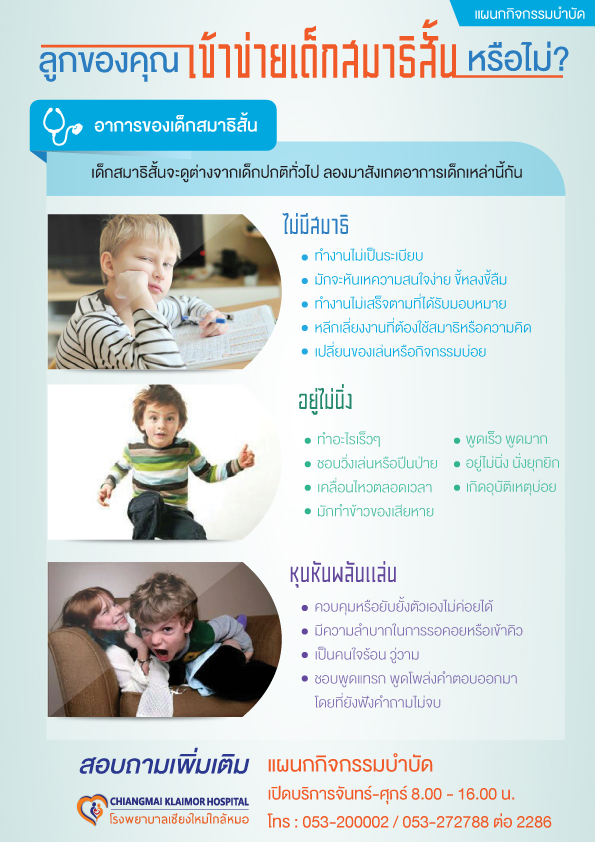 สมาธิสั้น.jpg (308 KB)