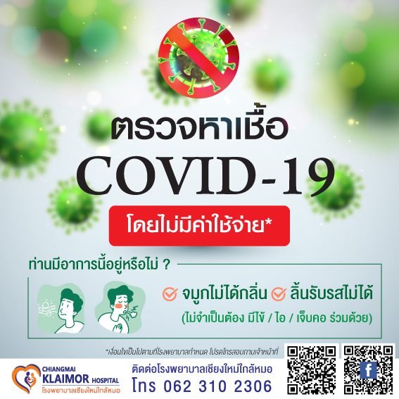 ตรวจ-COVID-19.jpg (203 KB)