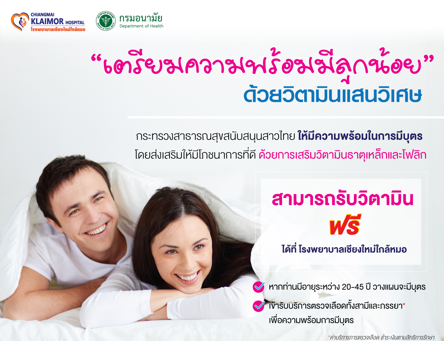 เตรียมความพร้อมมีลูกน้อยweb.jpg (755 KB)