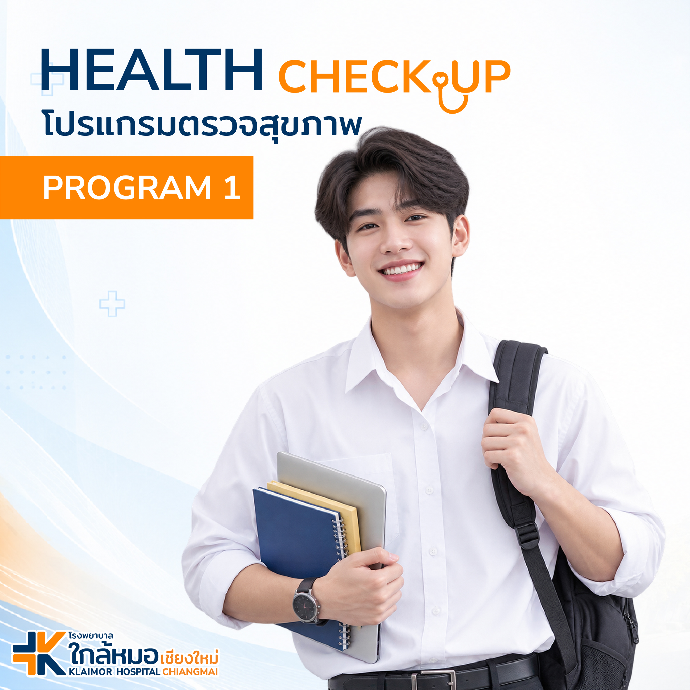 โปรเเกรมตรวจสุขภาพ : PRO 1&hellip;