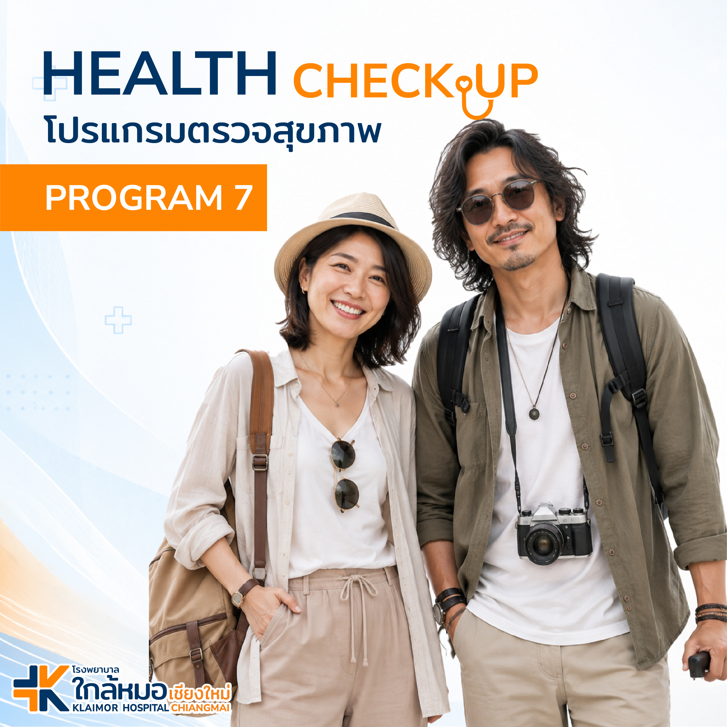 โปรเเกรมตรวจสุขภาพ : PRO 7&hellip;