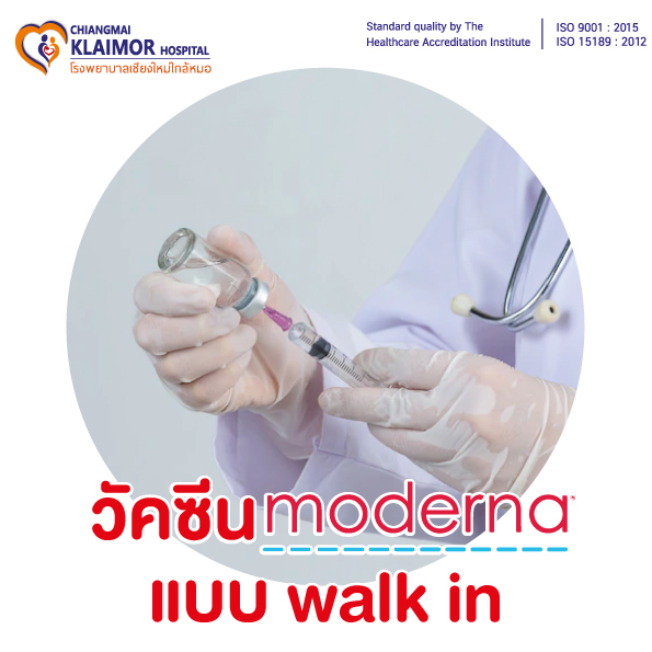 บริการฉีดวัคซีน MODERNA แบบ Walk in