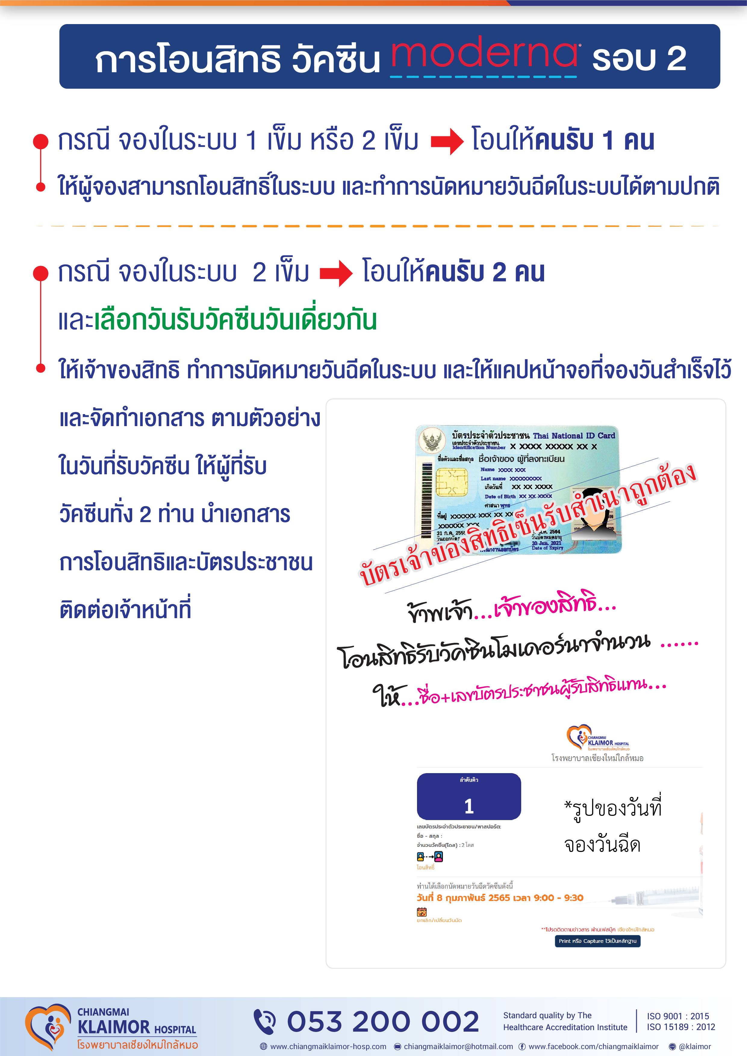 การลงทะเบียนนัดวันฉีดวัคซีน-05.jpg (2.13 MB)