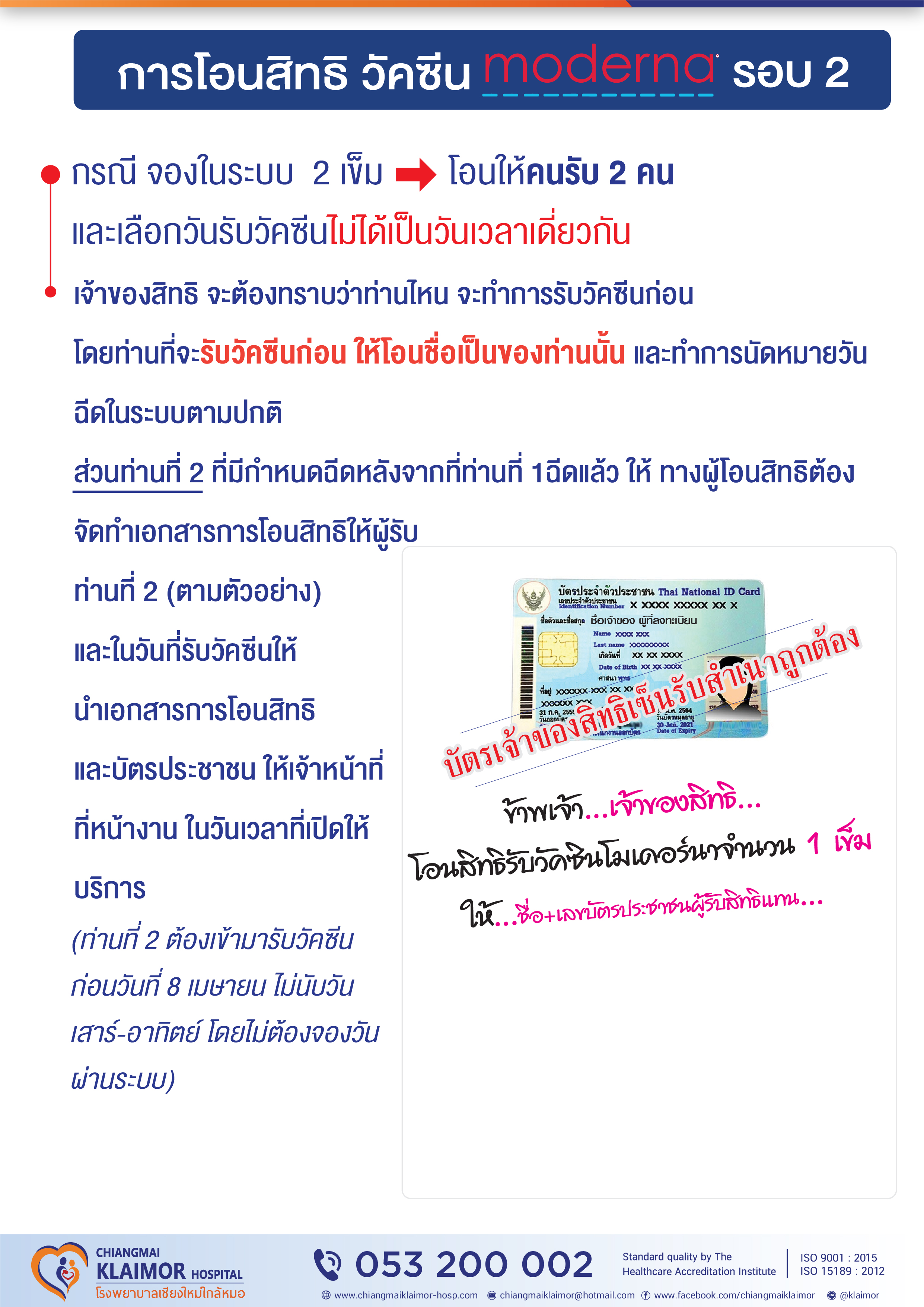 การลงทะเบียนนัดวันฉีดวัคซีน-06.jpg (2.21 MB)