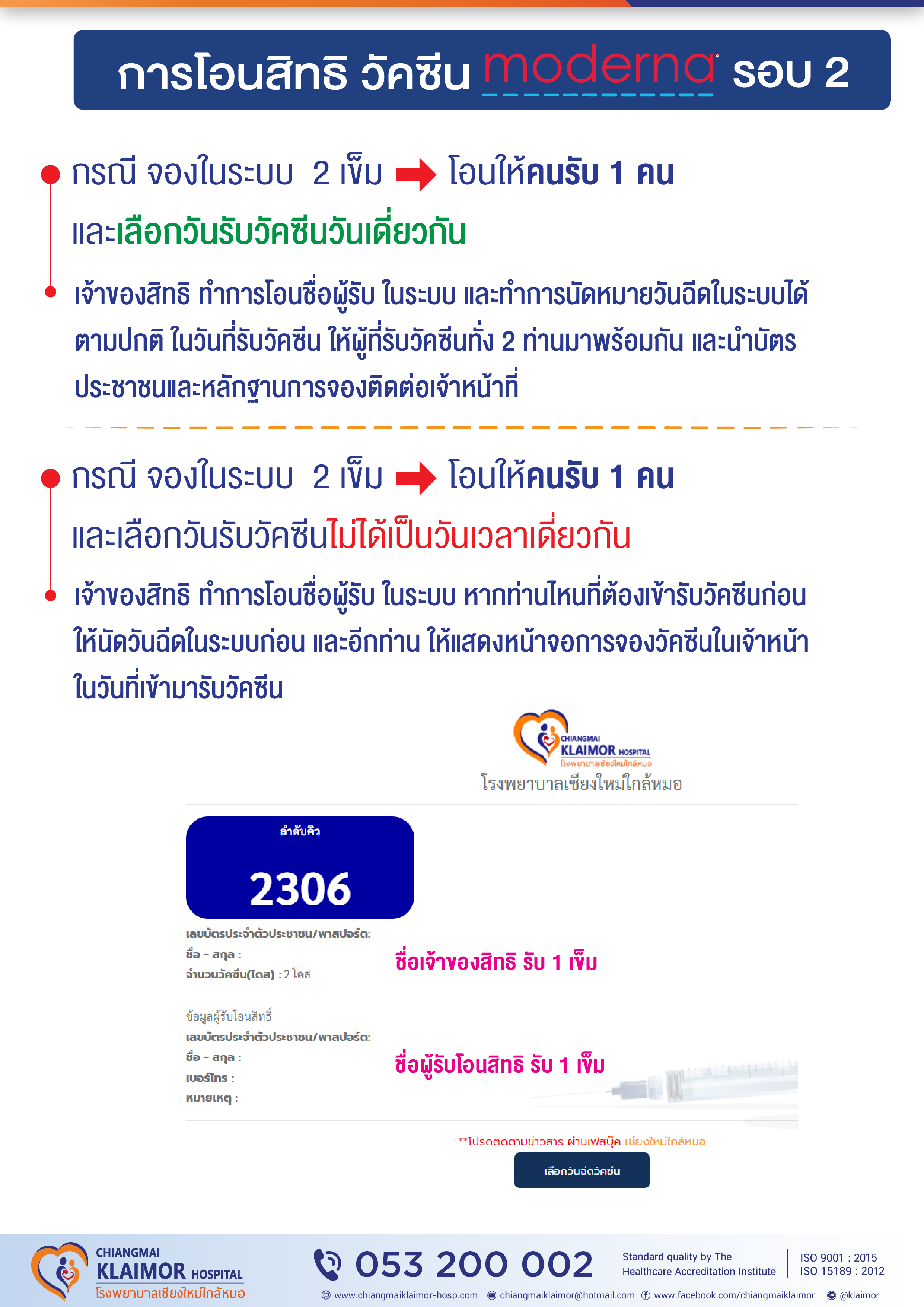 การลงทะเบียนนัดวันฉีดวัคซีน-07.jpg (1.92 MB)