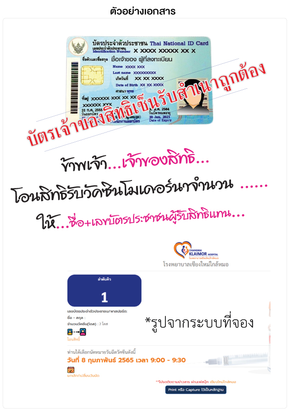 การโอนวัคซีนxx.jpg (215 KB)