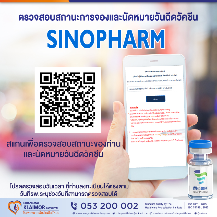 ตรวจสอบสถานะ-ซิโนฟาร์ม0.jpg (446 KB)