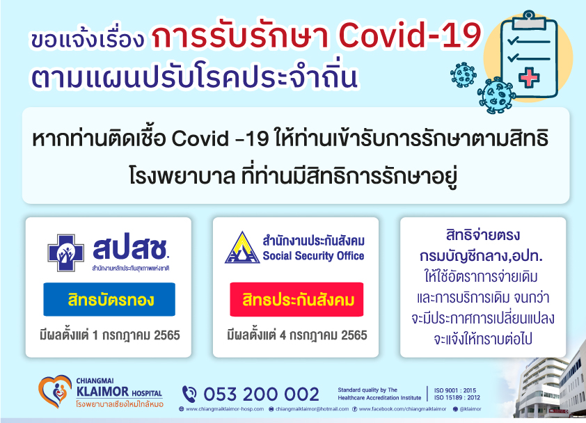 ปรับค่าจ่ายโควิด.jpg (308 KB)
