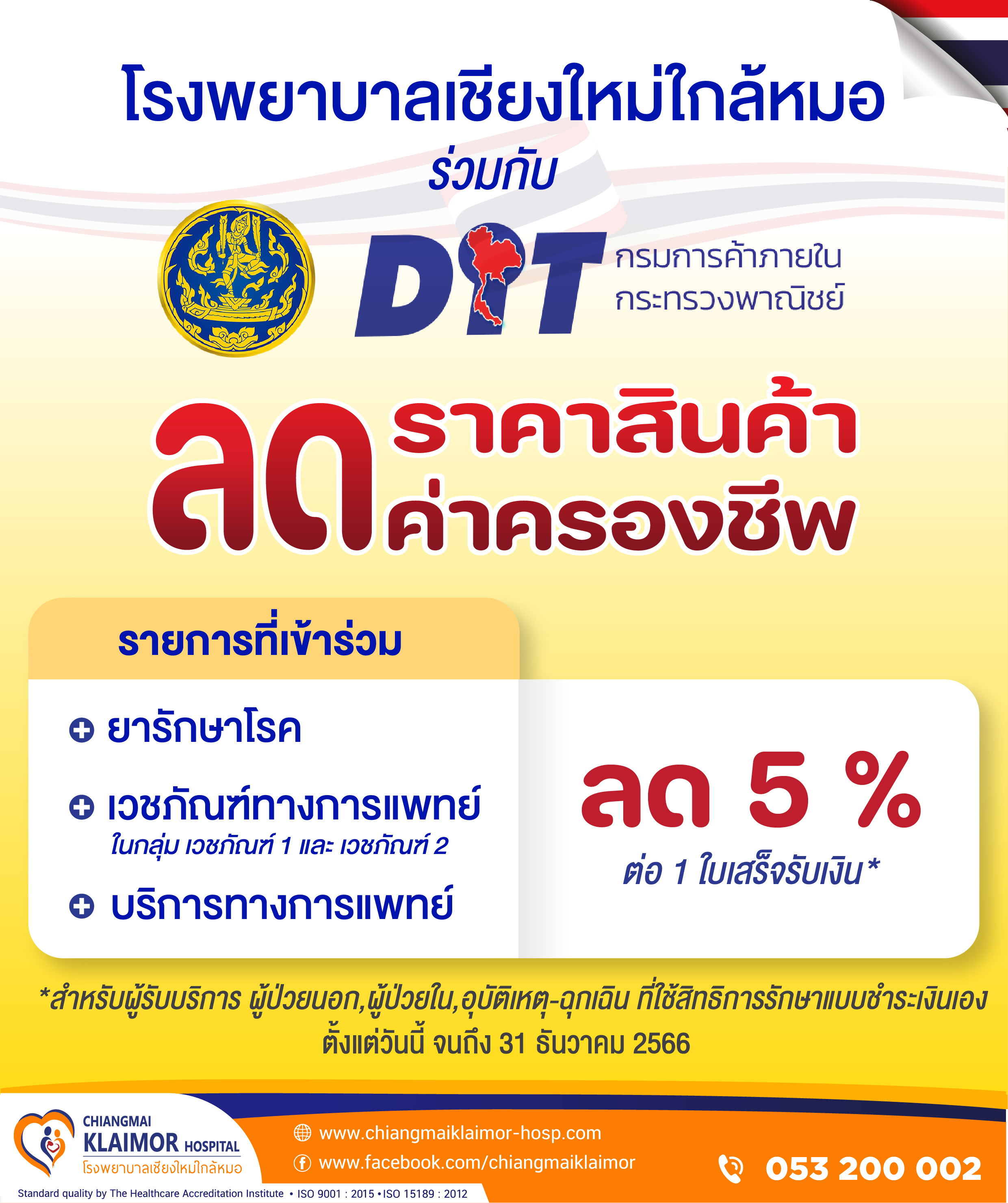 ลดค่าครองชีพ-01.jpg (2.11 MB)