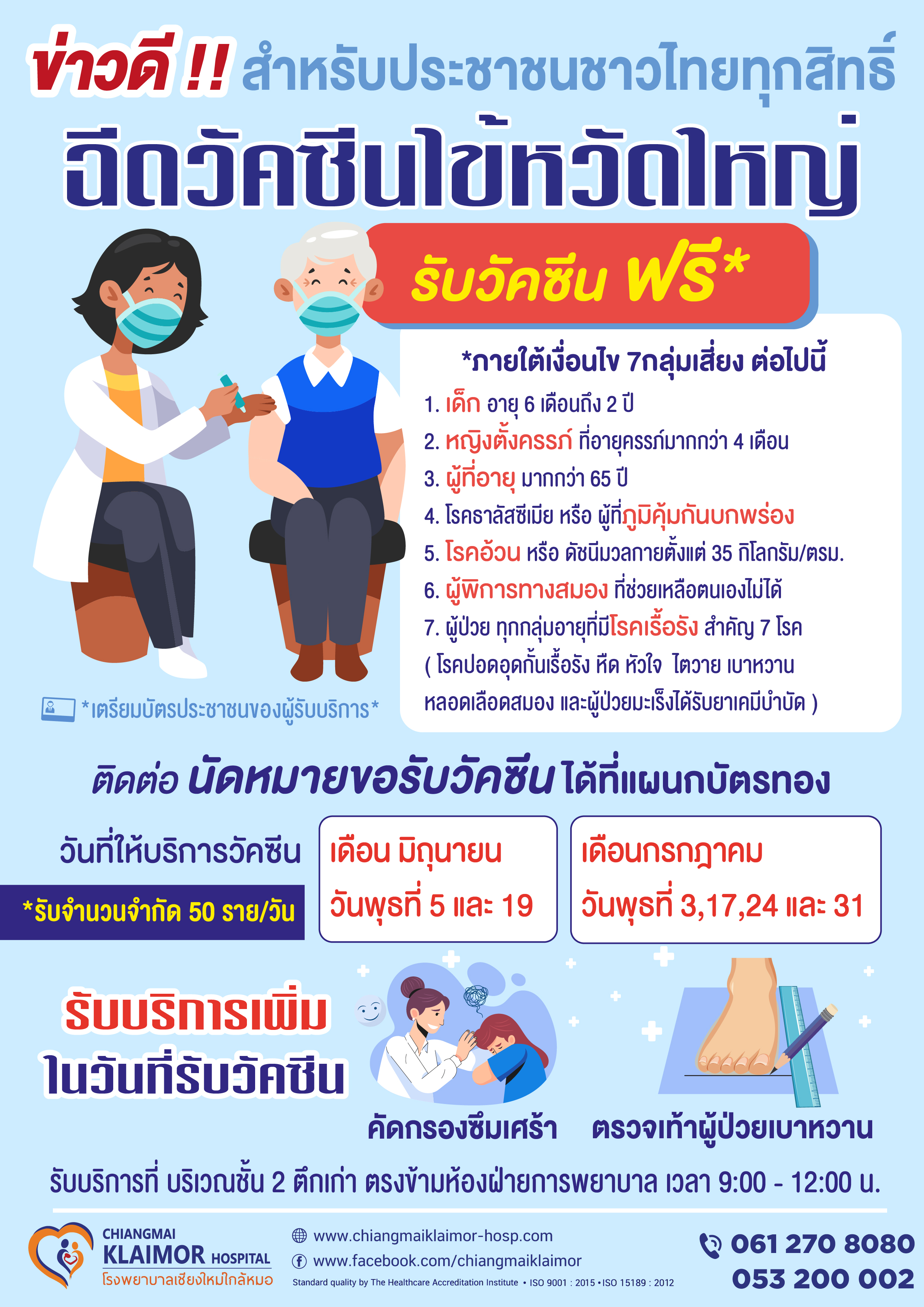 ไข้หวัดใหญ่ 67-03.jpg (2.59 MB)