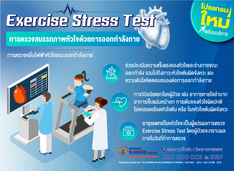 Exercise-Stress-Test0.jpg (418 KB)