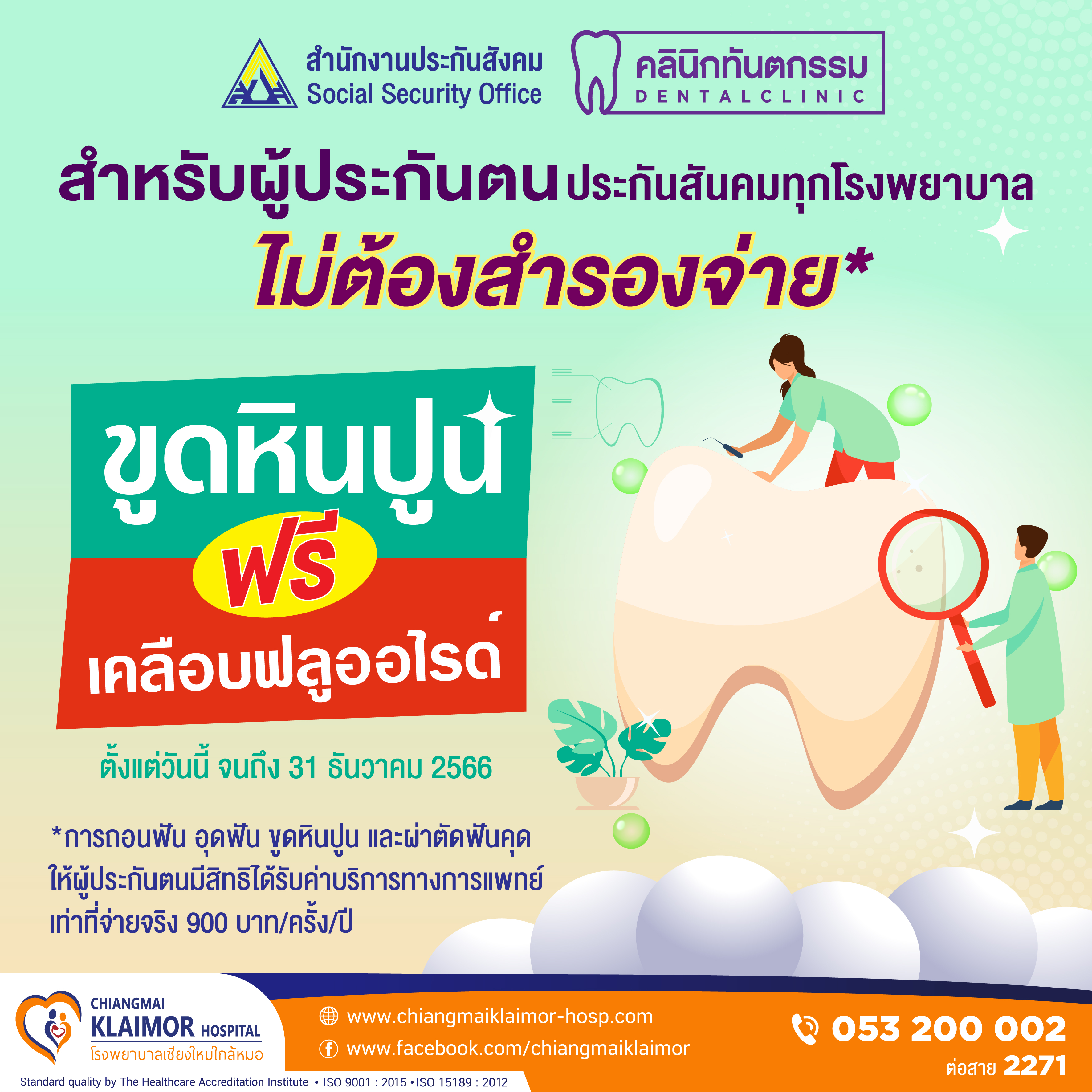 ปกส+ฟลูออไรด์66-01.jpg (2.78 MB)