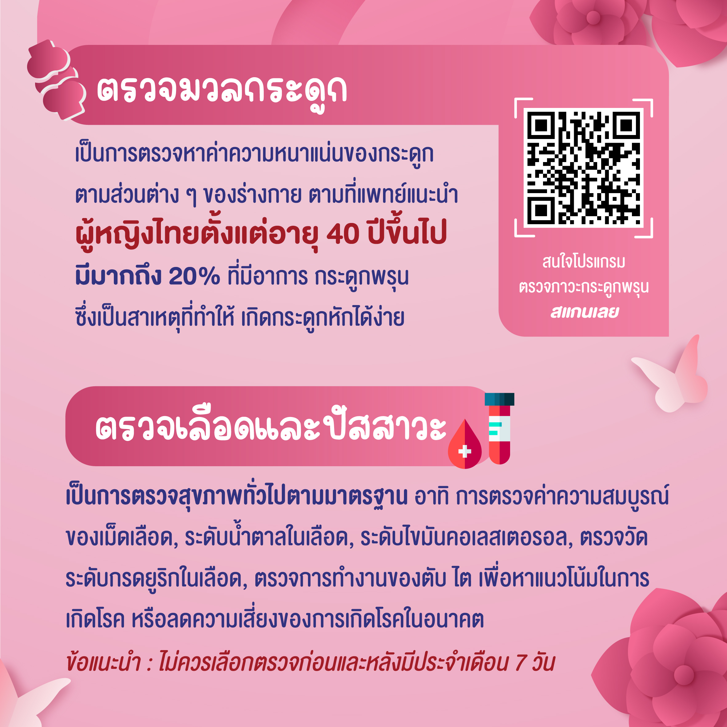 6โรคที่ผู้หญิงควรตรวจ-04.jpg (1.55 MB)